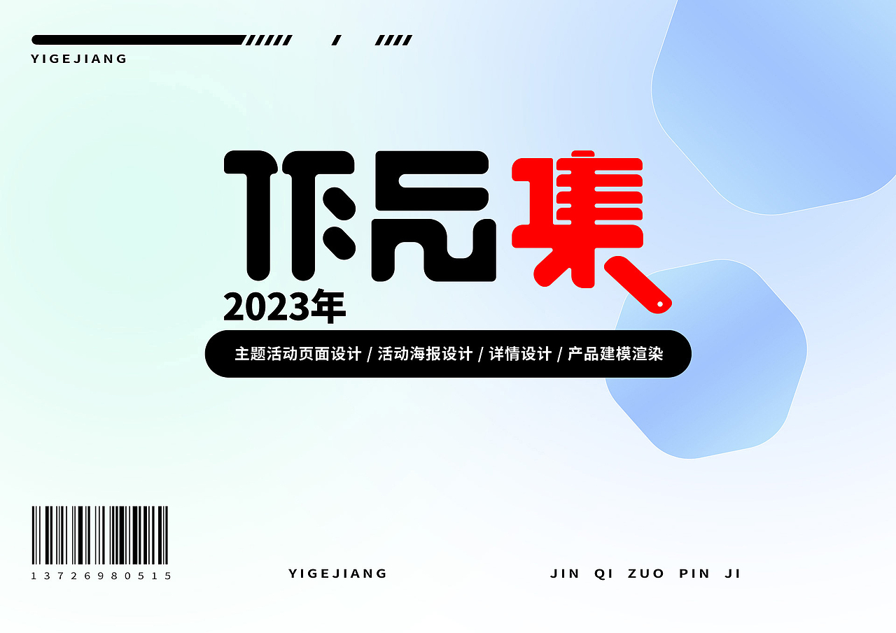 2023年求职简历作品集