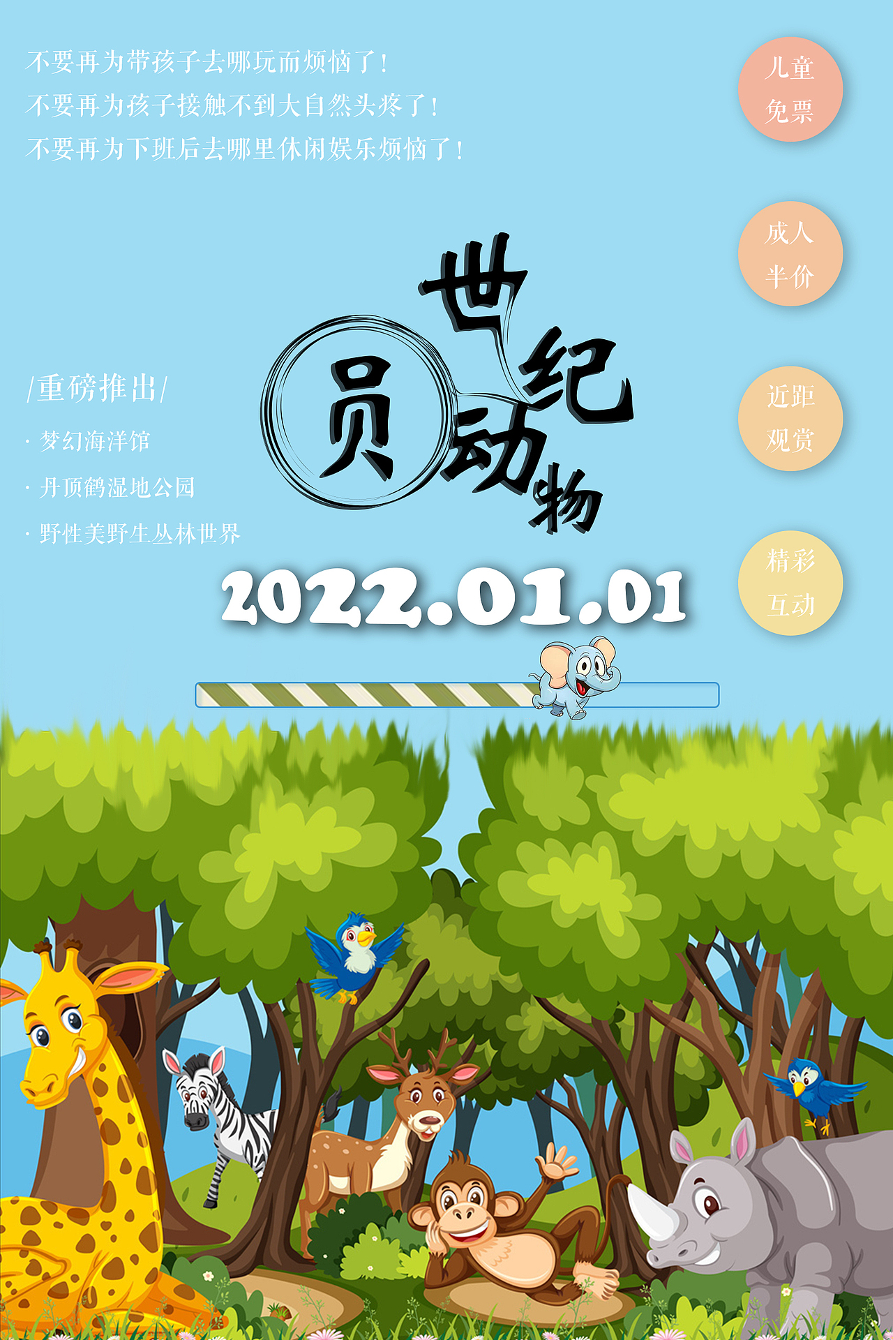 海报设计 |  以动物园为主题设计的海报