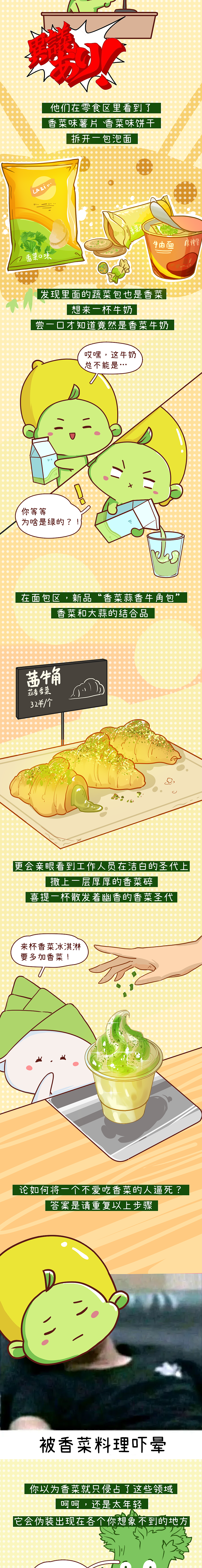 蚌埠住了!怎么会有人爱吃香菜?!