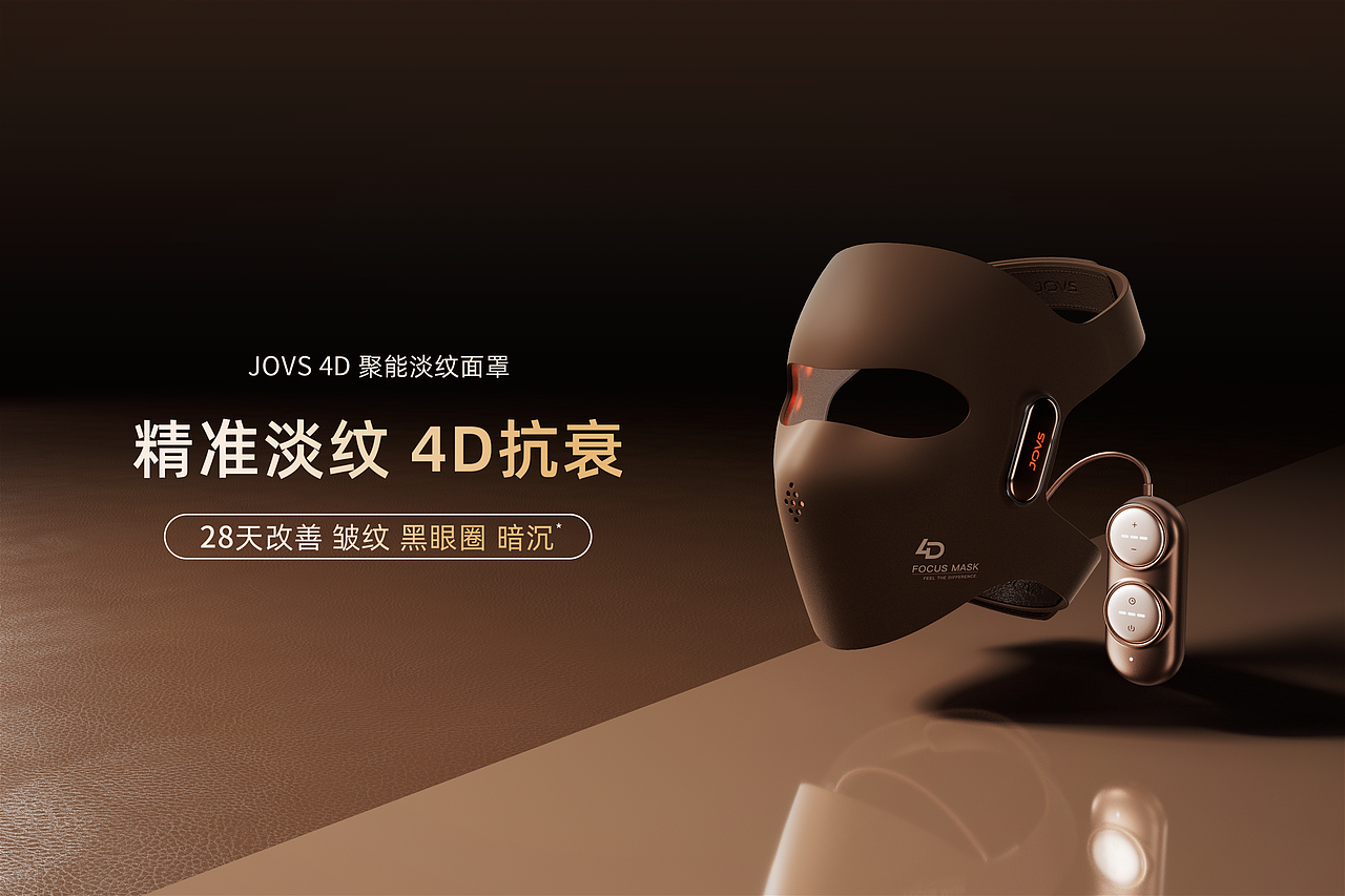 JOVS 丨胶原光面罩（图ZMzUzMDgzNzg4） - 产品 - 站酷设计师早起画光原创素材 - 站酷ZCOOL