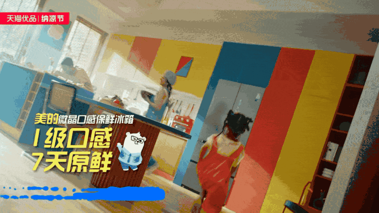 天猫优品x美的 纳凉节大促TVC—让夏天“家电”多巴胺（图ZMzQ5OTA4NzM2） - 宣传片 - 站酷设计师盘马弯弓PMWG原创素材 - 站酷ZCOOL
