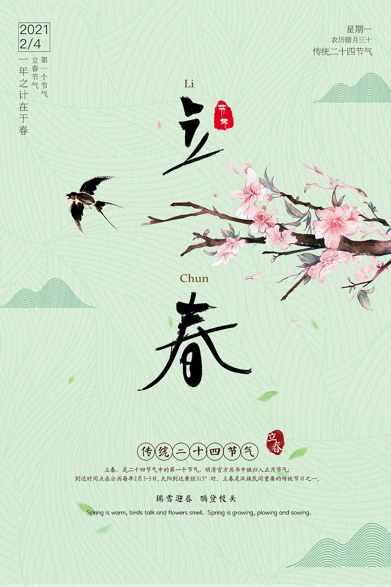 立春（图ZMjk4NDg0MTI0） - 海报 - 站酷设计师zhangyi031223原创素材 - 站酷ZCOOL
