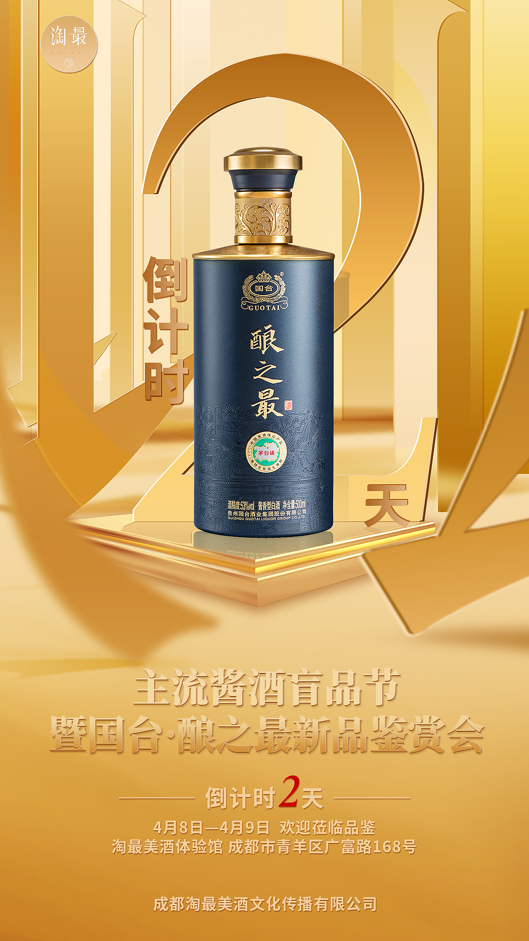 酿之最 糖酒会物料