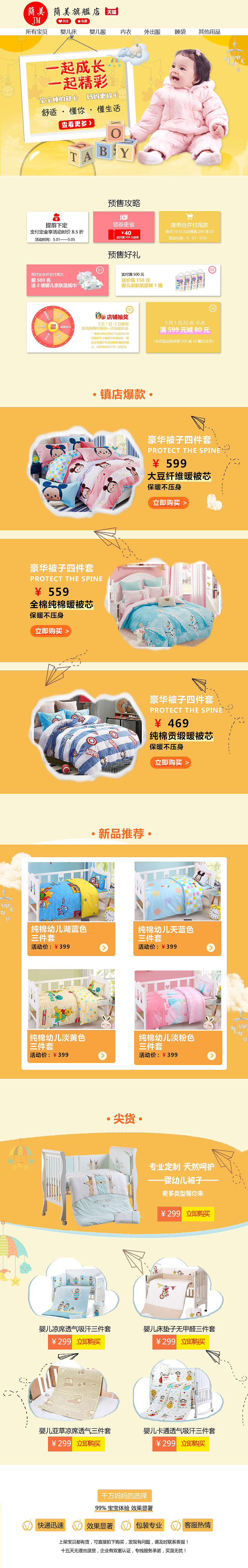 婴儿首页设计