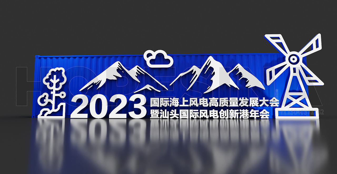 风电活动会议布置活动