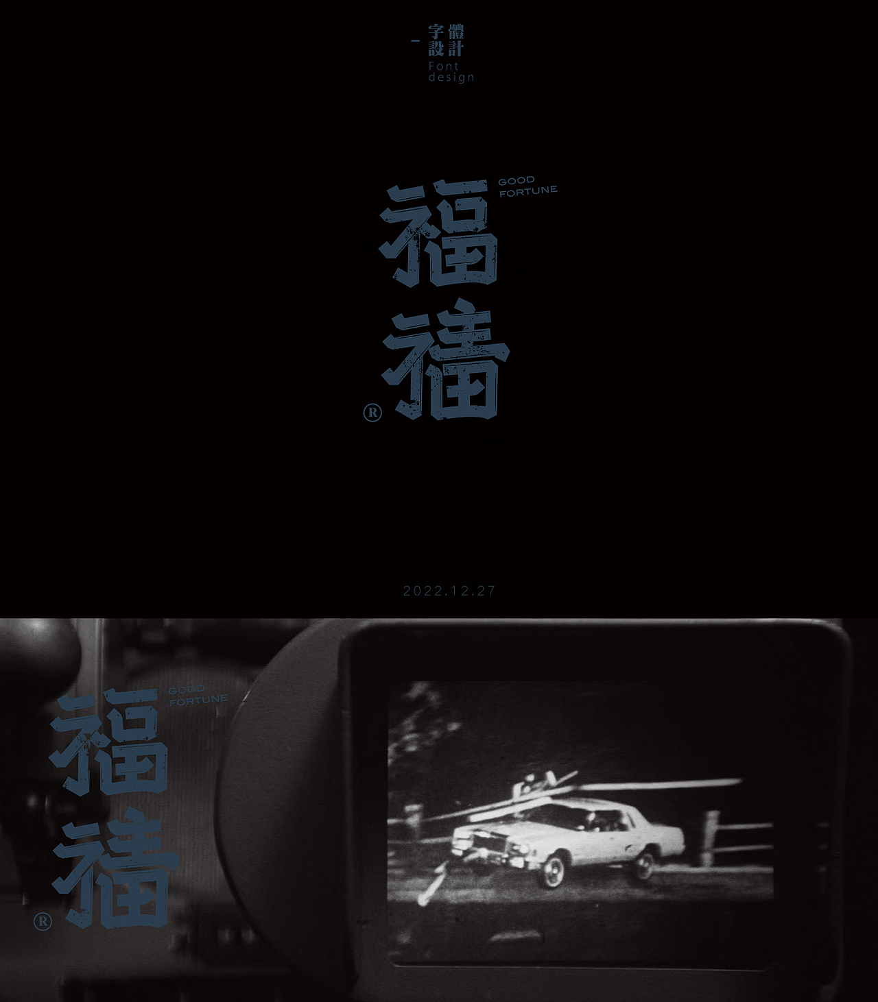 字體設計—Final font design（2022）（图ZMzI2NTgxMTcy） - 字体/字形 - 站酷设计师早上下班UP_DOWN原创素材 - 站酷ZCOOL