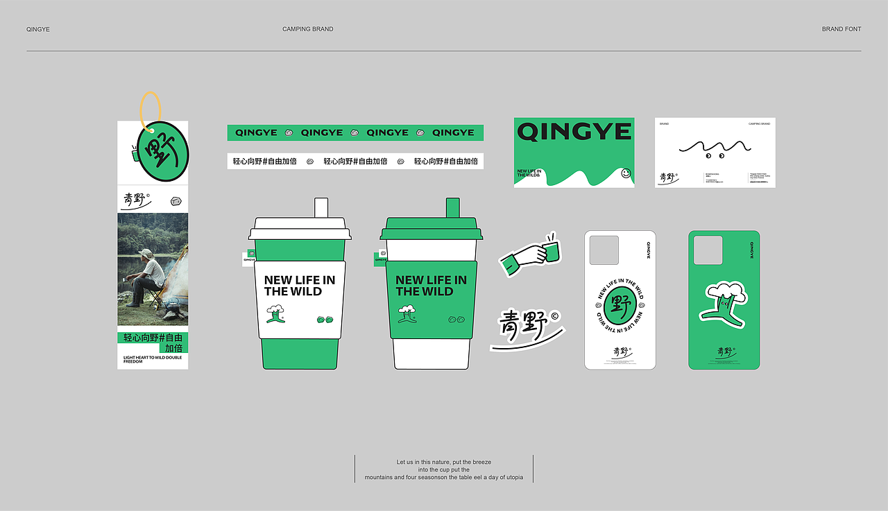 青野露营品牌全案 | 野出新生活