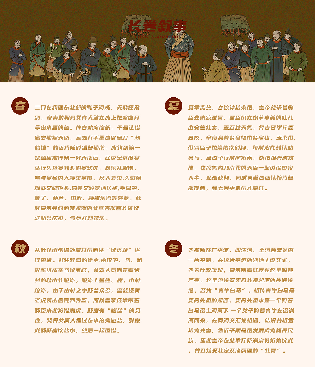 草枯鹰眼疾，雪尽马蹄轻（辽金文化）（图ZMzMyOTkwOTY0） - 商业插画 - 站酷设计师五瓣蒜呀原创素材 - 站酷ZCOOL