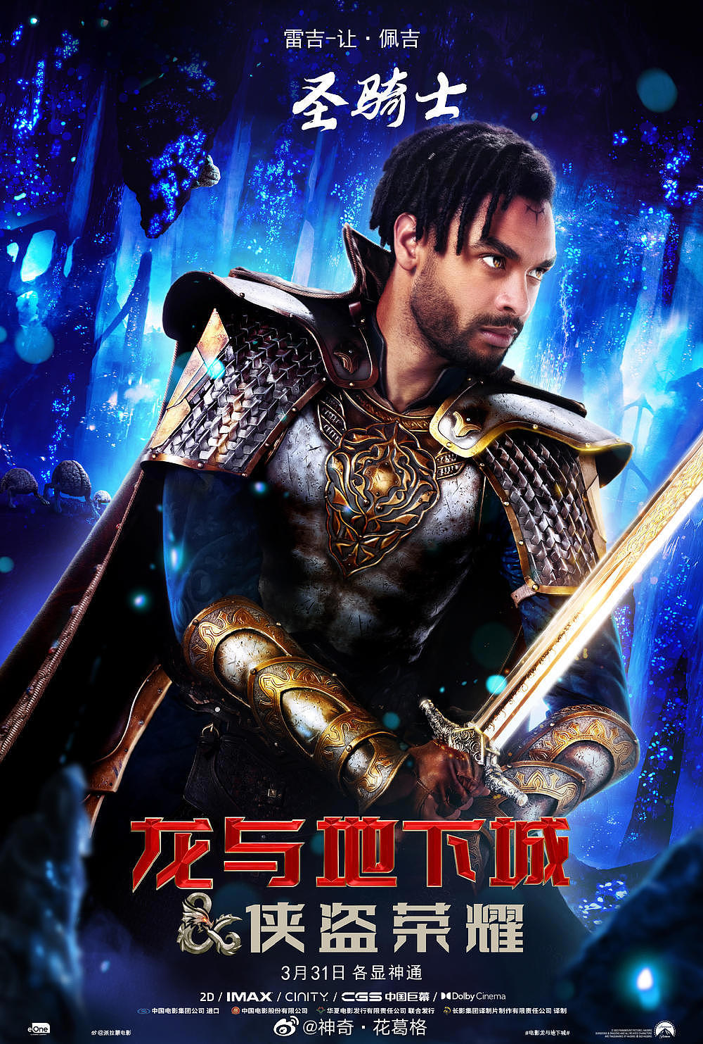 龙与地下城侠盗荣耀-中文标题字是字体传奇特战体