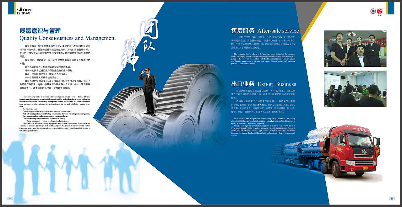 企业画册-四通锅炉