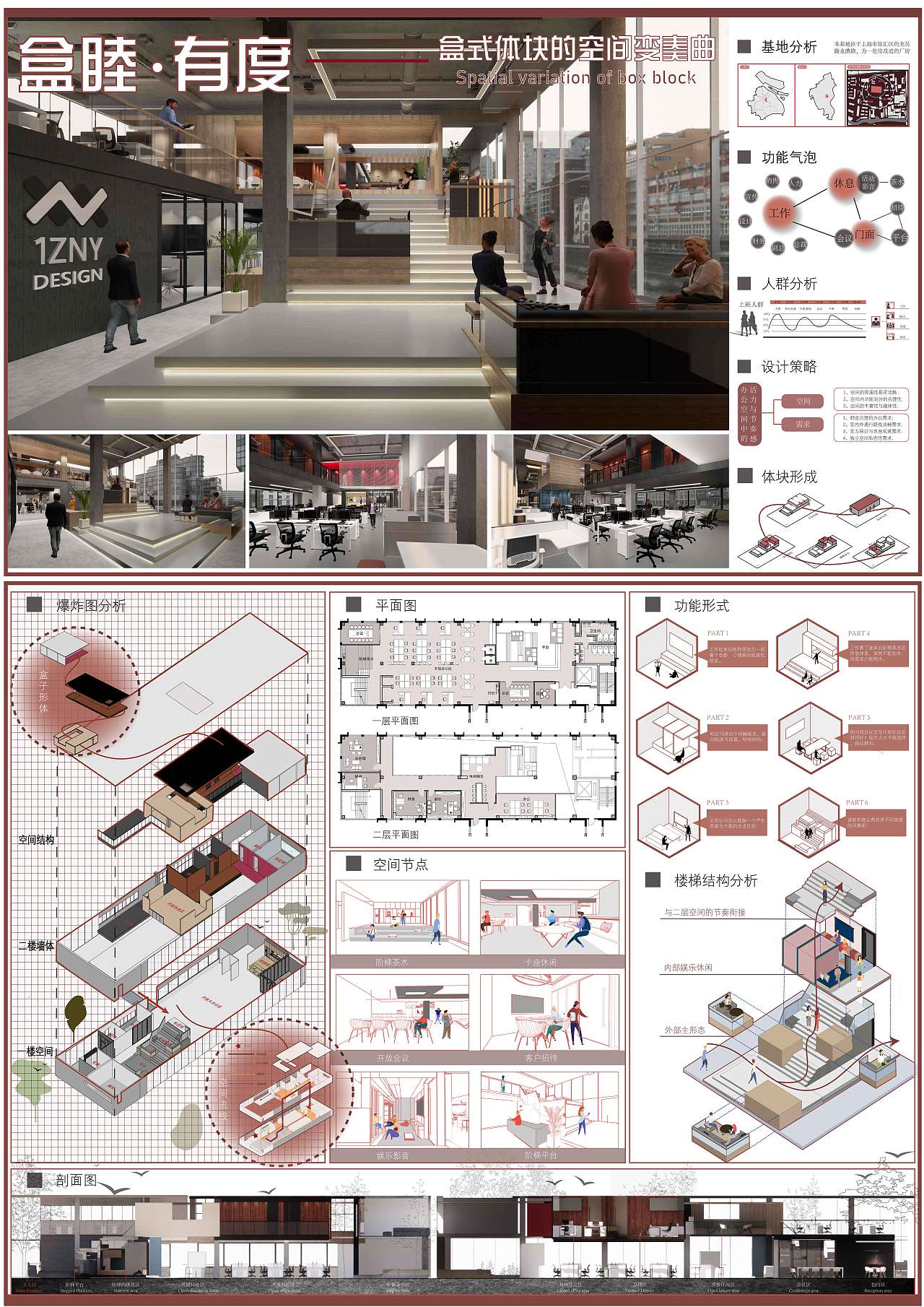 盒睦.有度——盒式体块的空间变奏曲