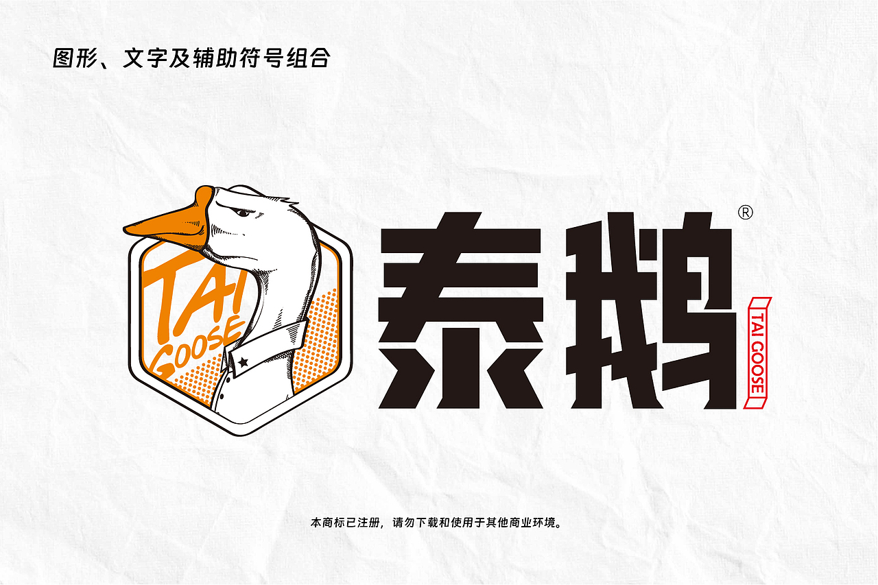 泰鹅餐厅标志设计