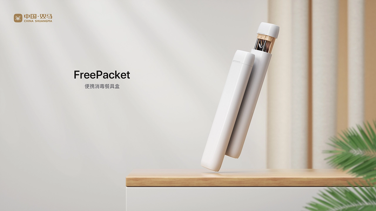 FreePacket丨便携消毒餐具盒