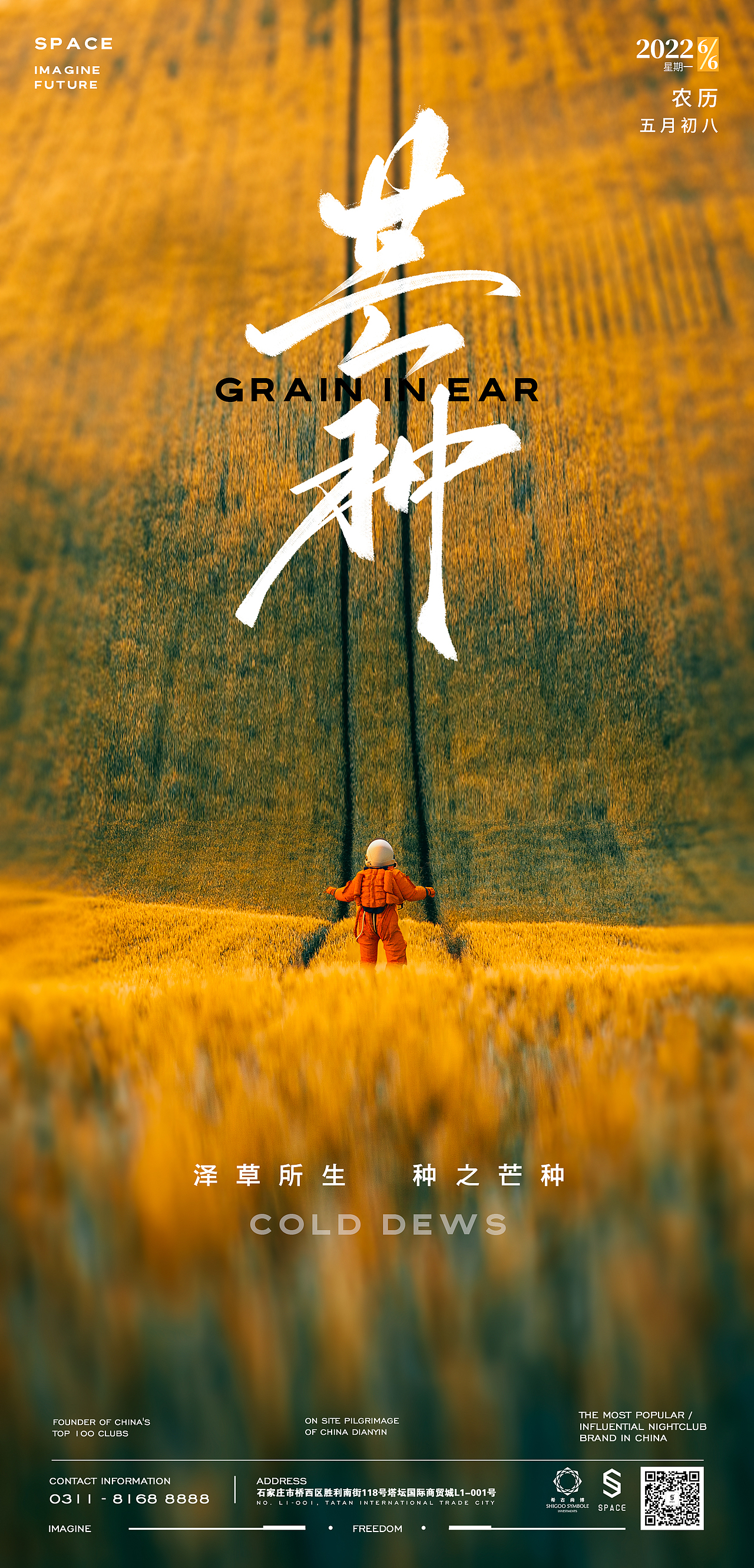 2022年夜店海报作品集