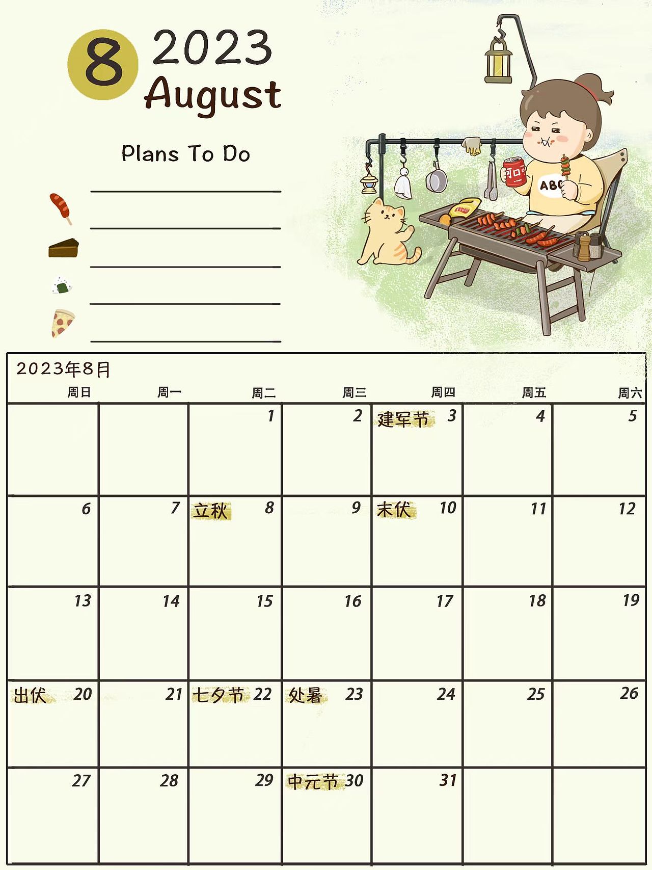 2023年插画日历合集