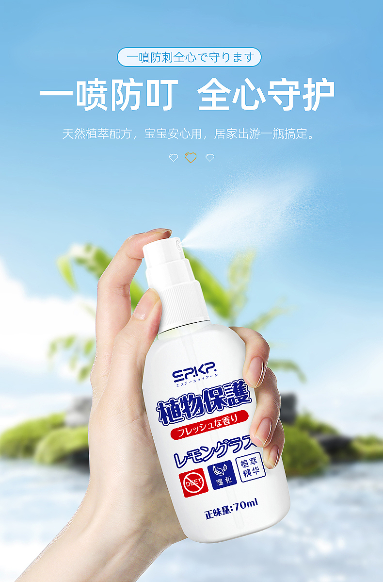 植物防护喷雾