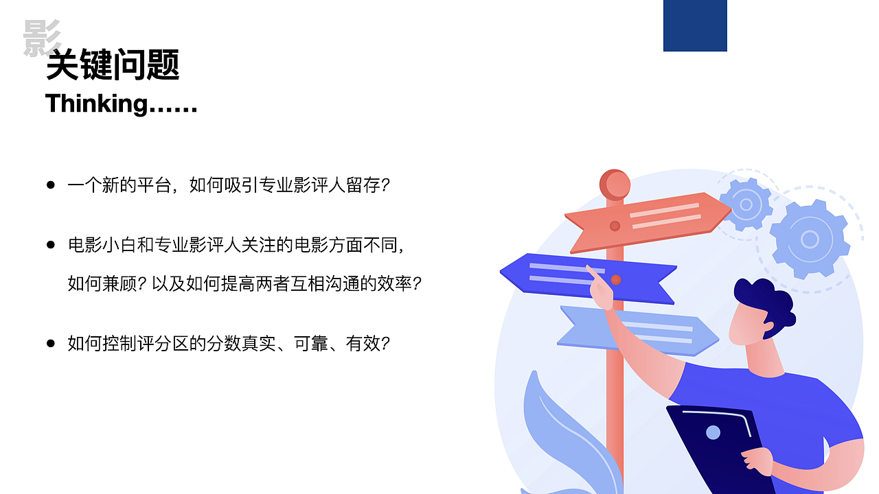 影-集影评与购票为一体的社交平台设计