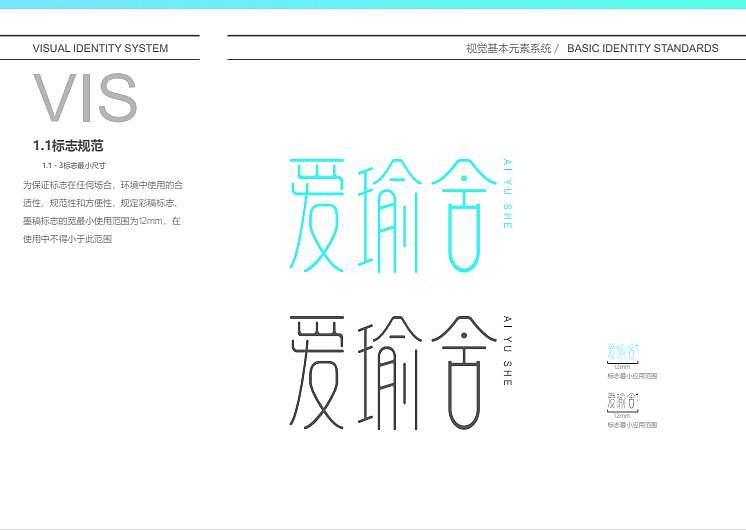 【天津平面设计培训】<爱瑜舍>VIS品牌手册设计