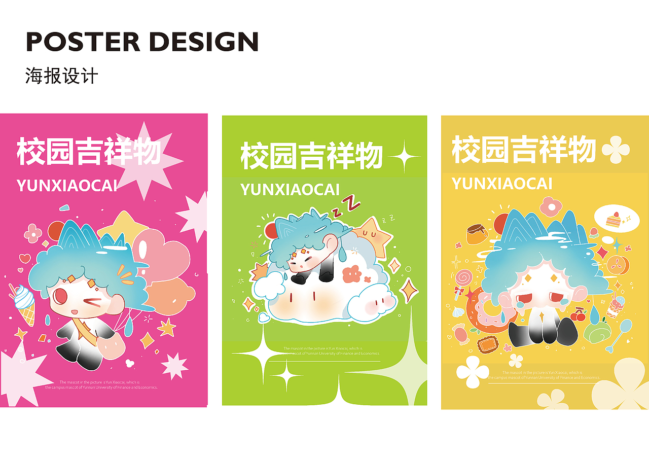 原创校园吉祥物IP设计/云小彩