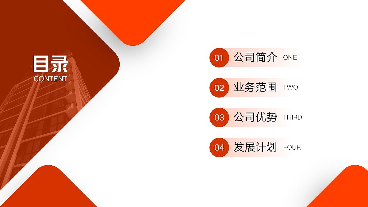 免费PPT模板!公司介绍PPT!大气简约稳重~