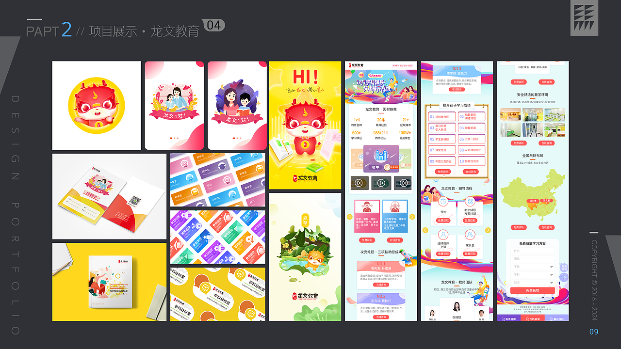 2024 DESIGN/马视觉作品集