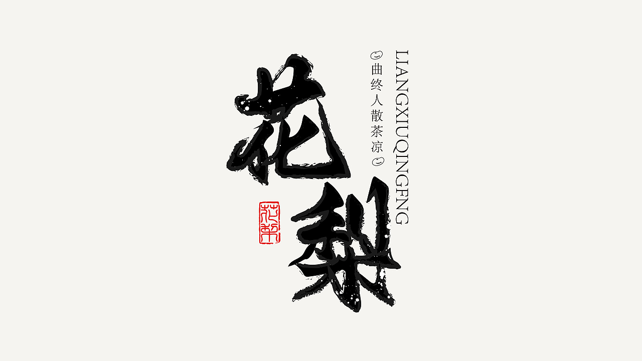 2022年终总结（图ZMzI2NTQzNjAw） - Logo - 站酷设计师鬼屋打太极原创素材 - 站酷ZCOOL