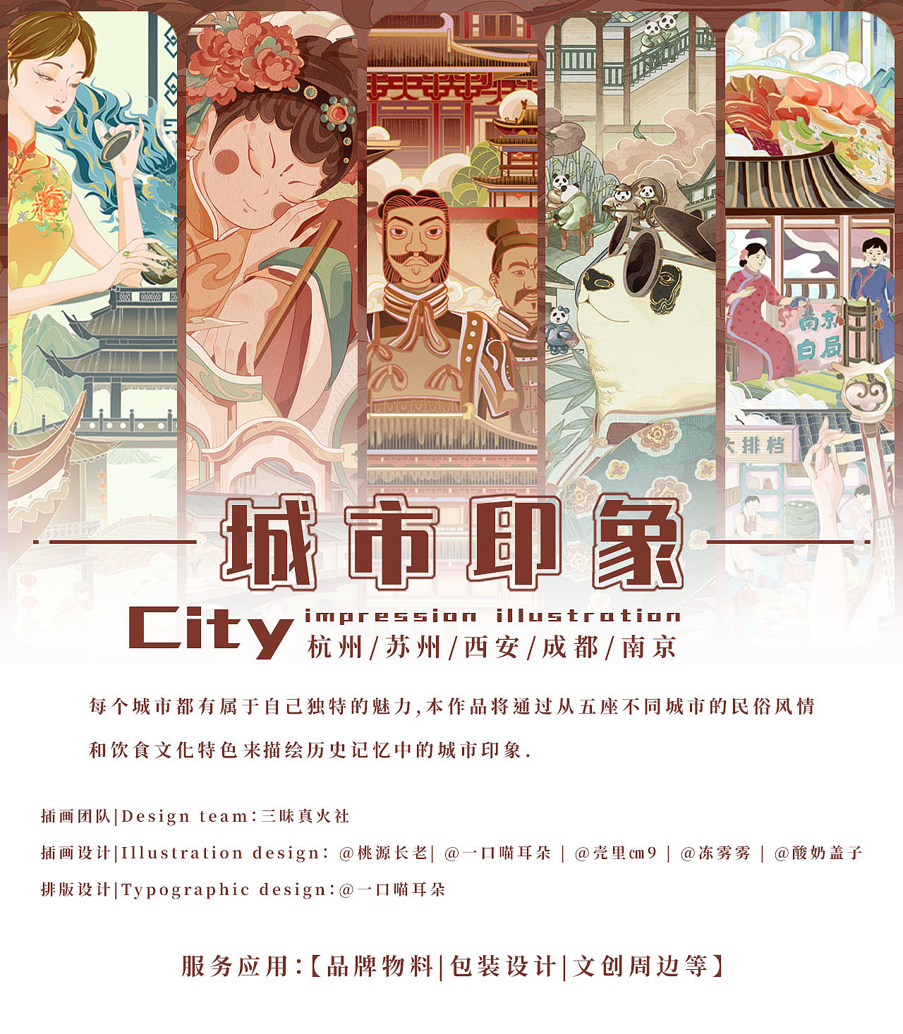 城市印象|民国风主题系列插画（图ZMzUwNzE2ODI4） - 商业插画 - 站酷设计师一口喵耳朵原创素材 - 站酷ZCOOL
