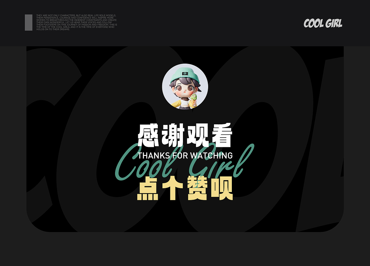 [ip自习室]-酷女孩