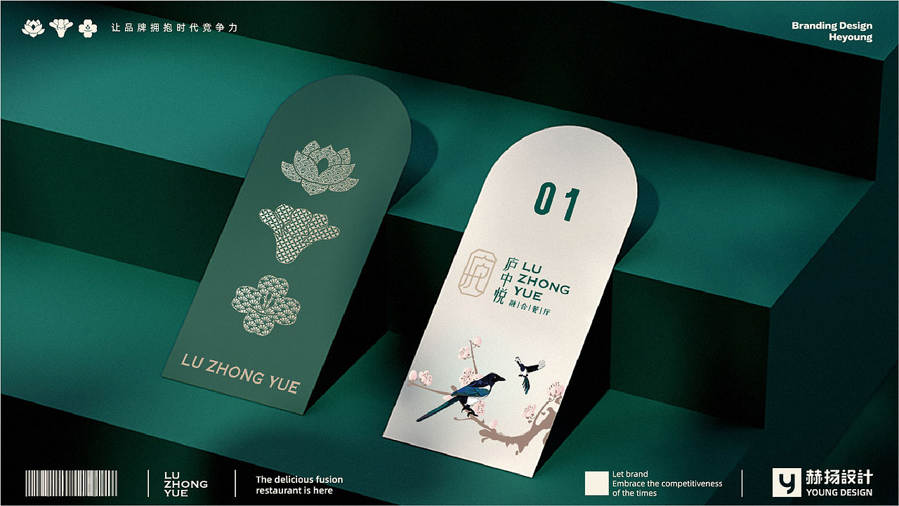 赫扬设计 案例分享|庐中悦融合餐厅品牌全案设计（图ZMzMzMjgzNTk2） - 品牌 - 站酷设计师赫扬品牌策划设计原创素材 - 站酷ZCOOL