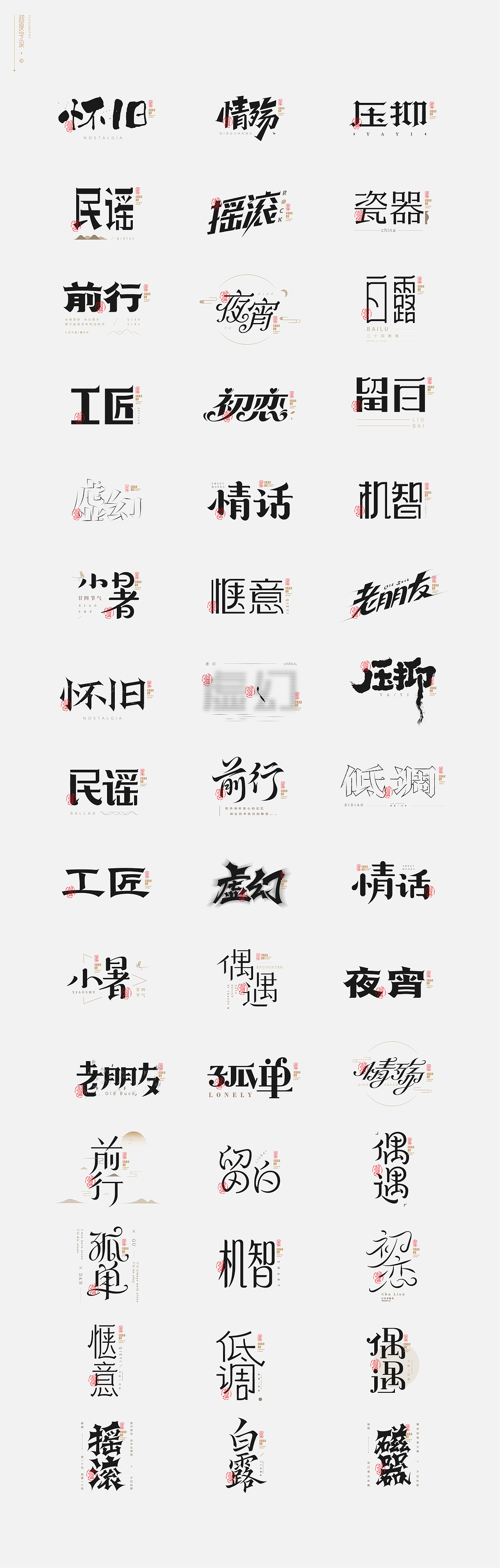 字体设计 | Typeface