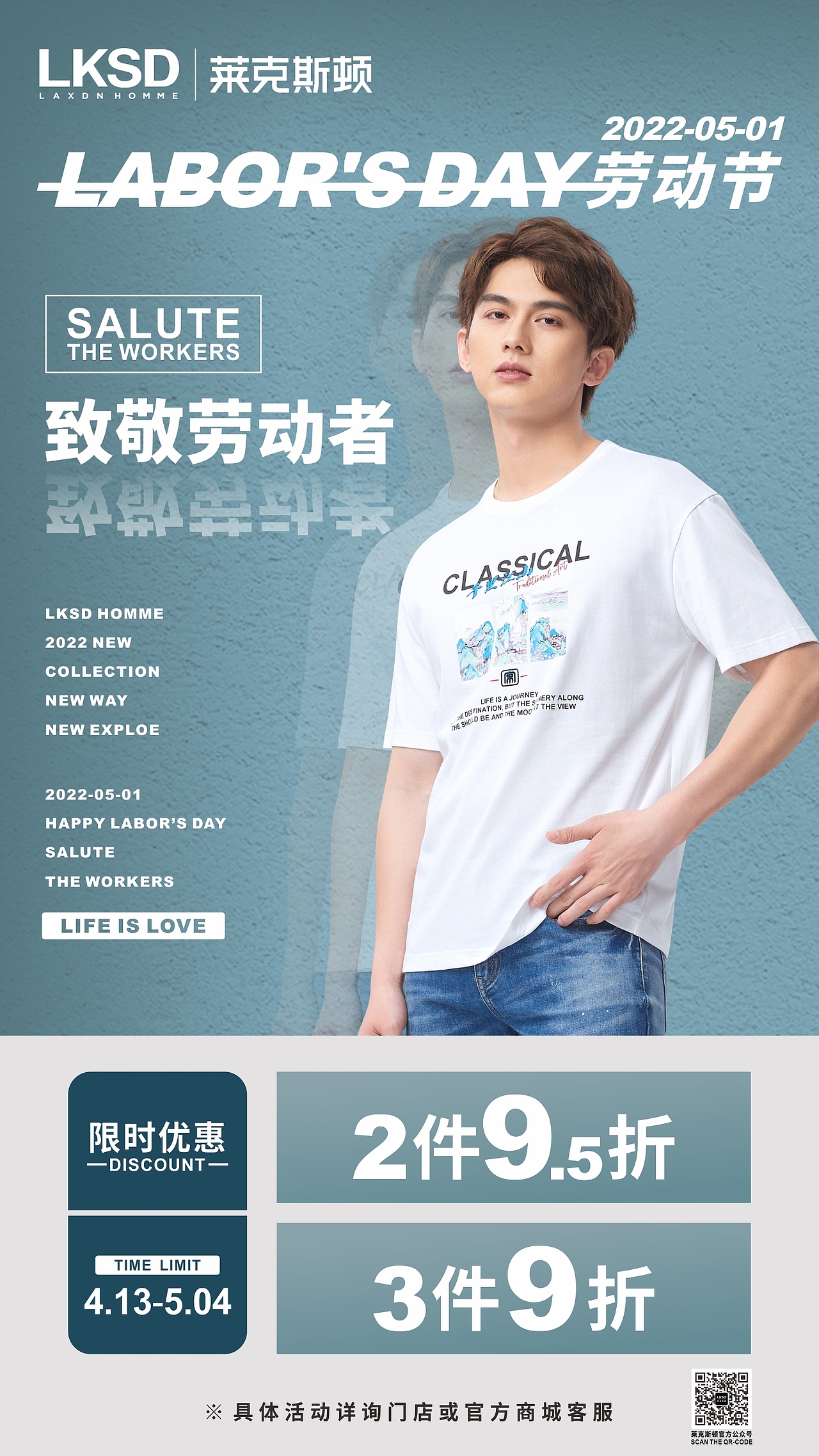 莱克斯顿 服饰  劳动节 活动海报