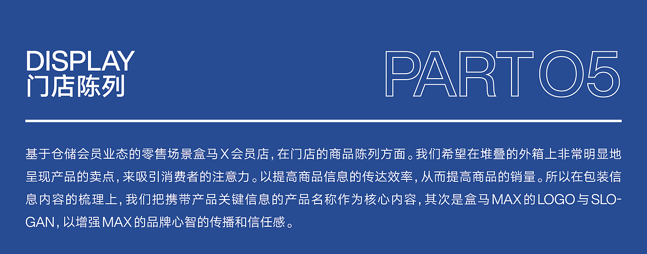 盒马自有品牌-盒马MAX品牌&包装设计（图ZMzUxNTI2OTA0） - 包装 - 站酷设计师BDL志在智由原创素材 - 站酷ZCOOL