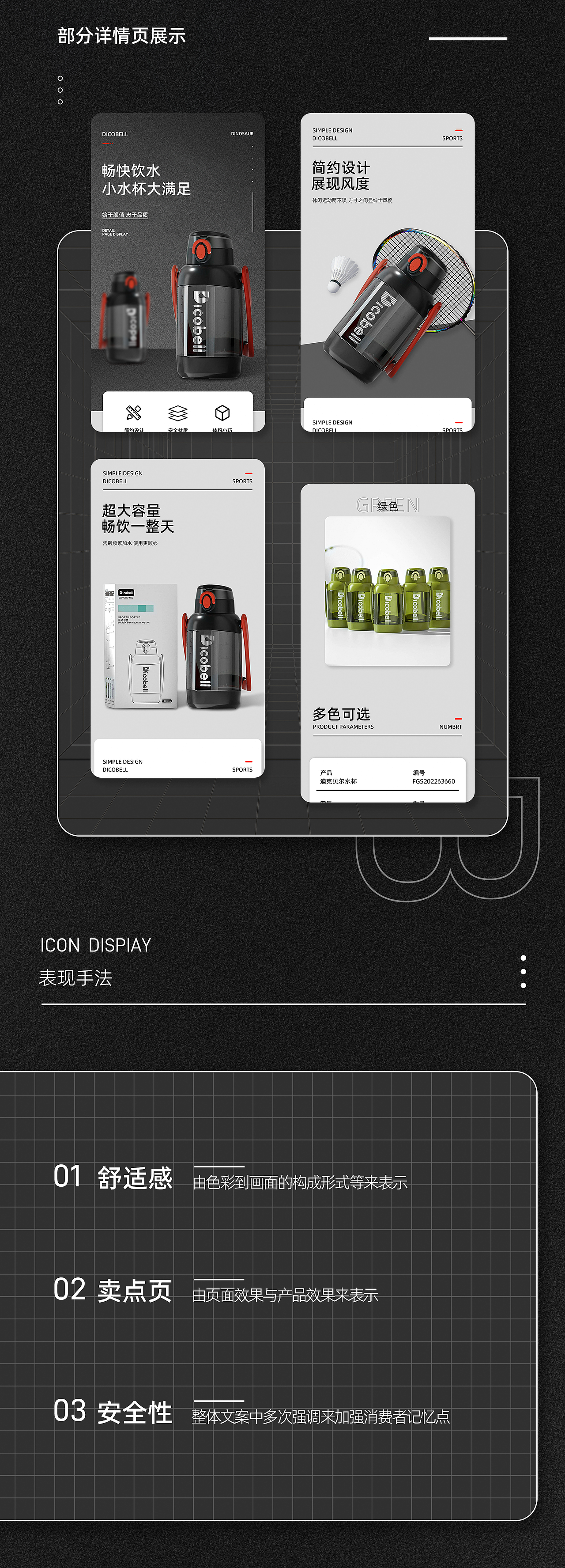 -Dicodell水杯详情页全案（图ZMzMwNjMyNTUy） - 电商 - 站酷设计师契阔子成说原创素材 - 站酷ZCOOL