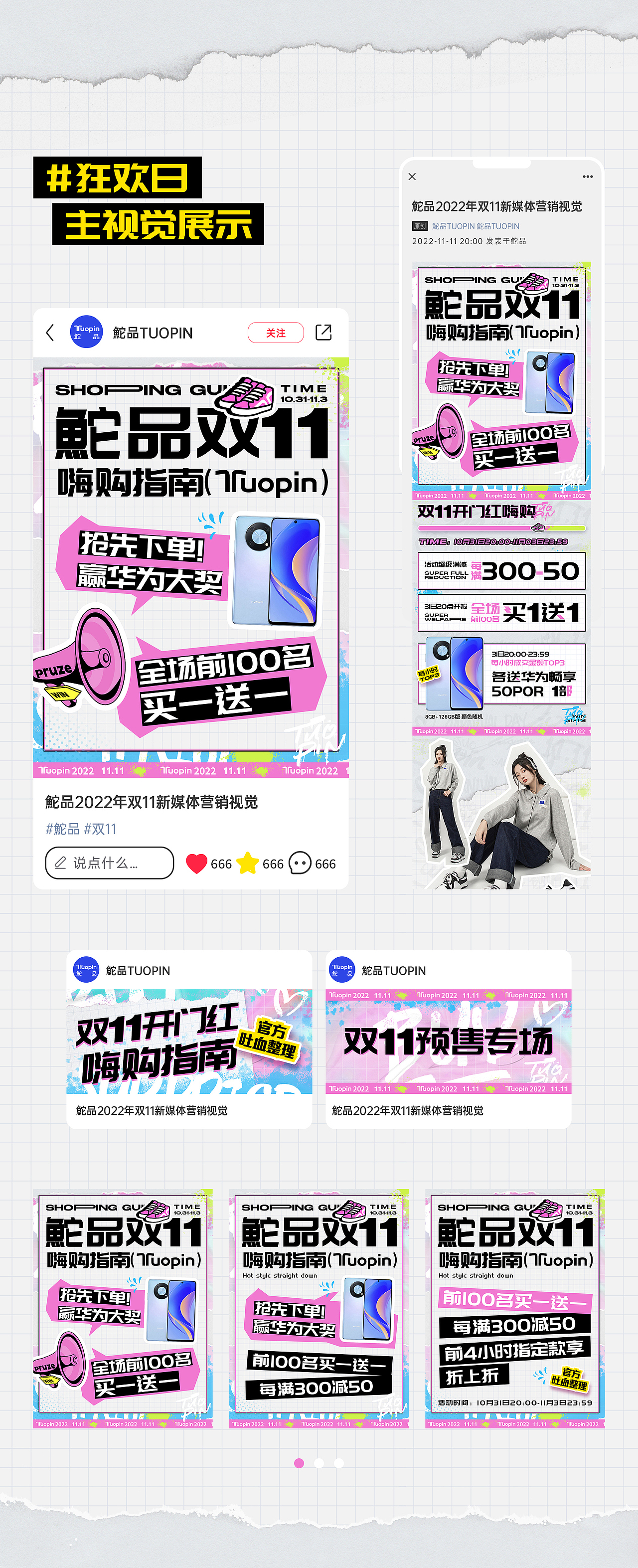 鮀品2022双11品牌营销推广视觉（图ZMzU2NzI3MTQ4） - 电商 - 站酷设计师马锦源JinY原创素材 - 站酷ZCOOL