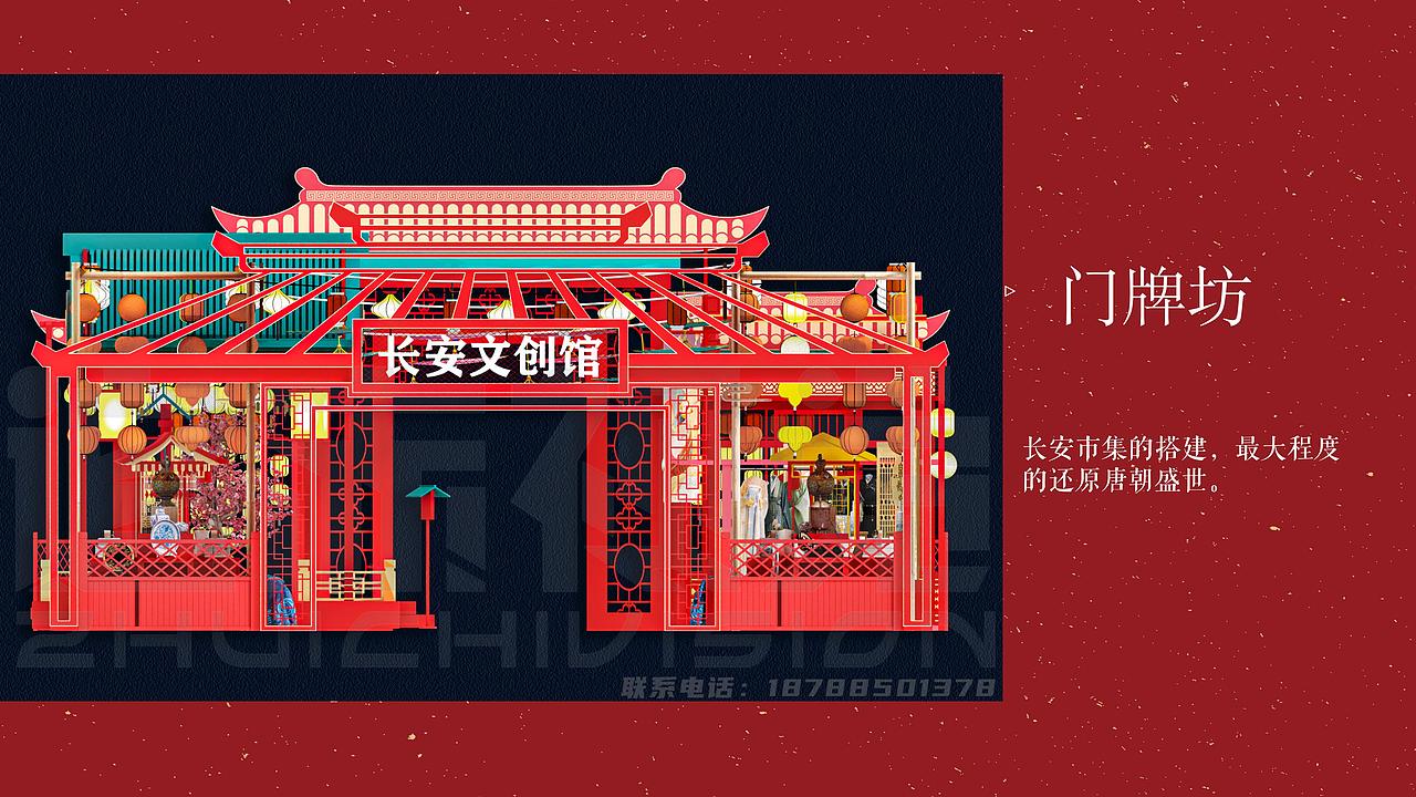 长安文创馆规划方案