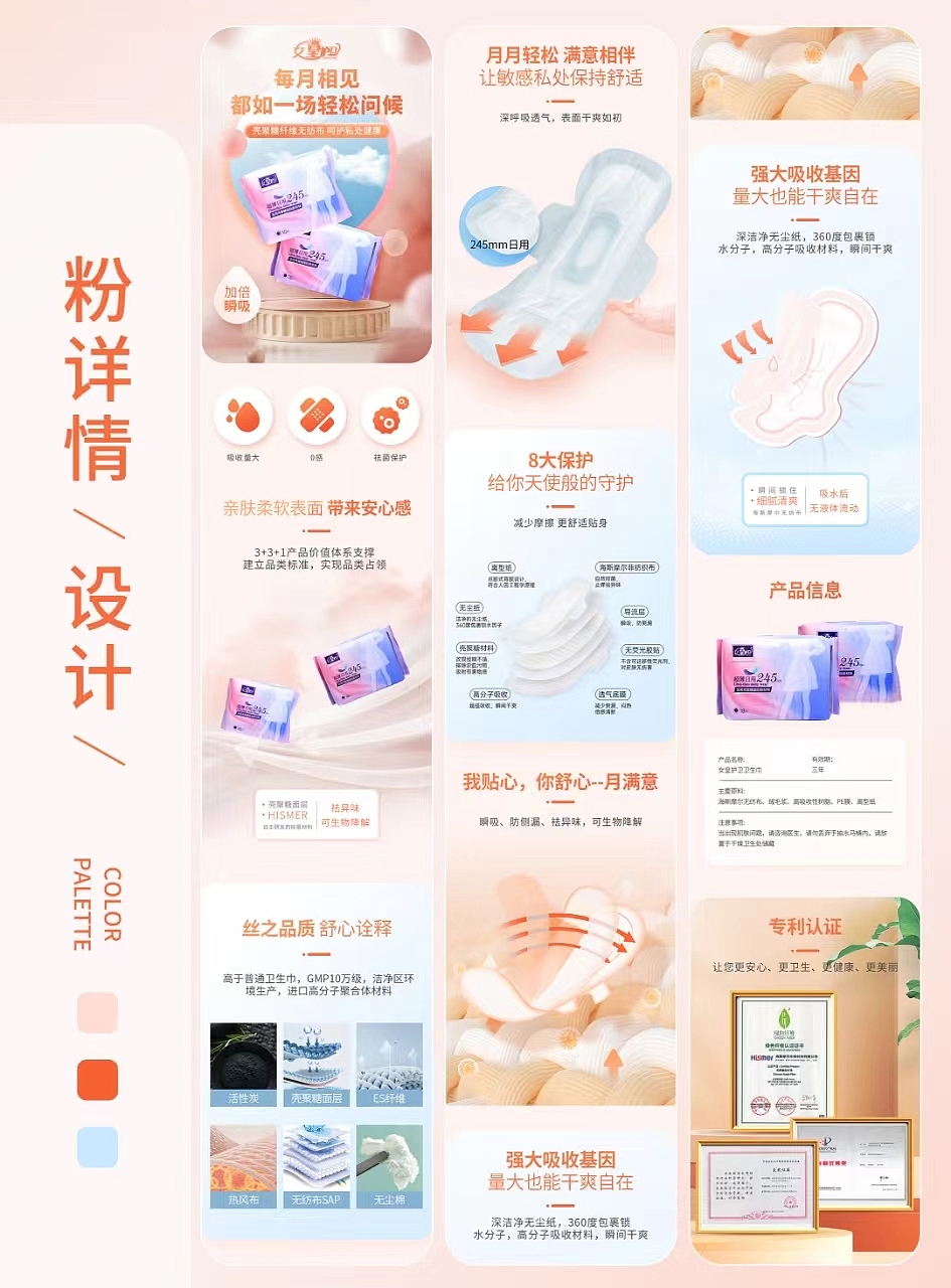 卫生巾详情页丨女皇护卫详情页（图ZMzY1OTQ5OTY0） - 海报 - 站酷设计师设计师_霞原创素材 - 站酷ZCOOL
