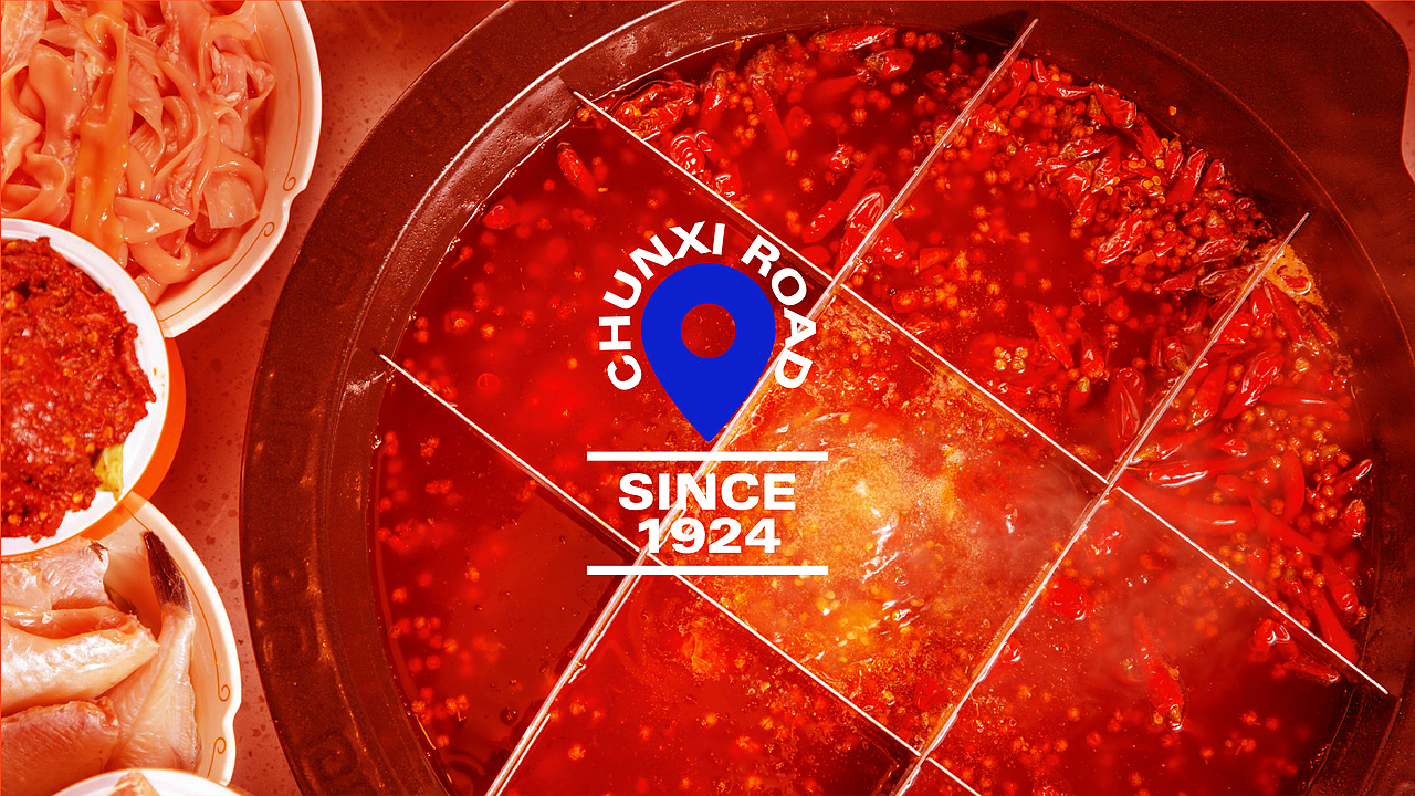 【春熙路】火锅品牌设计