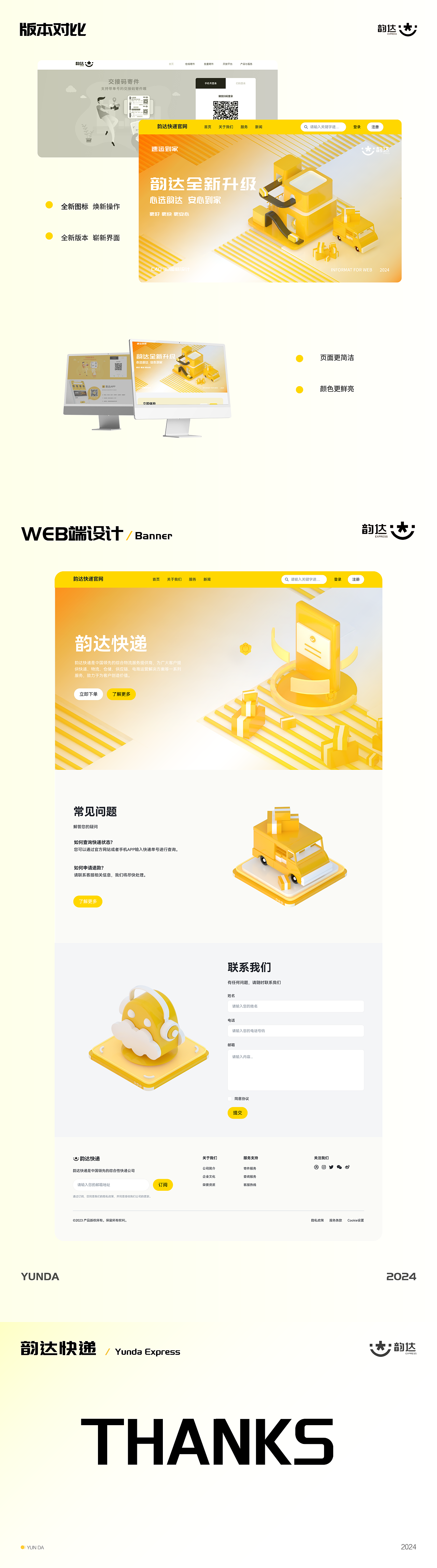 韵达B端全新升级（图ZMzYxMjU0NTg0） - 图标 - 站酷设计师AAA设计hhh原创素材 - 站酷ZCOOL