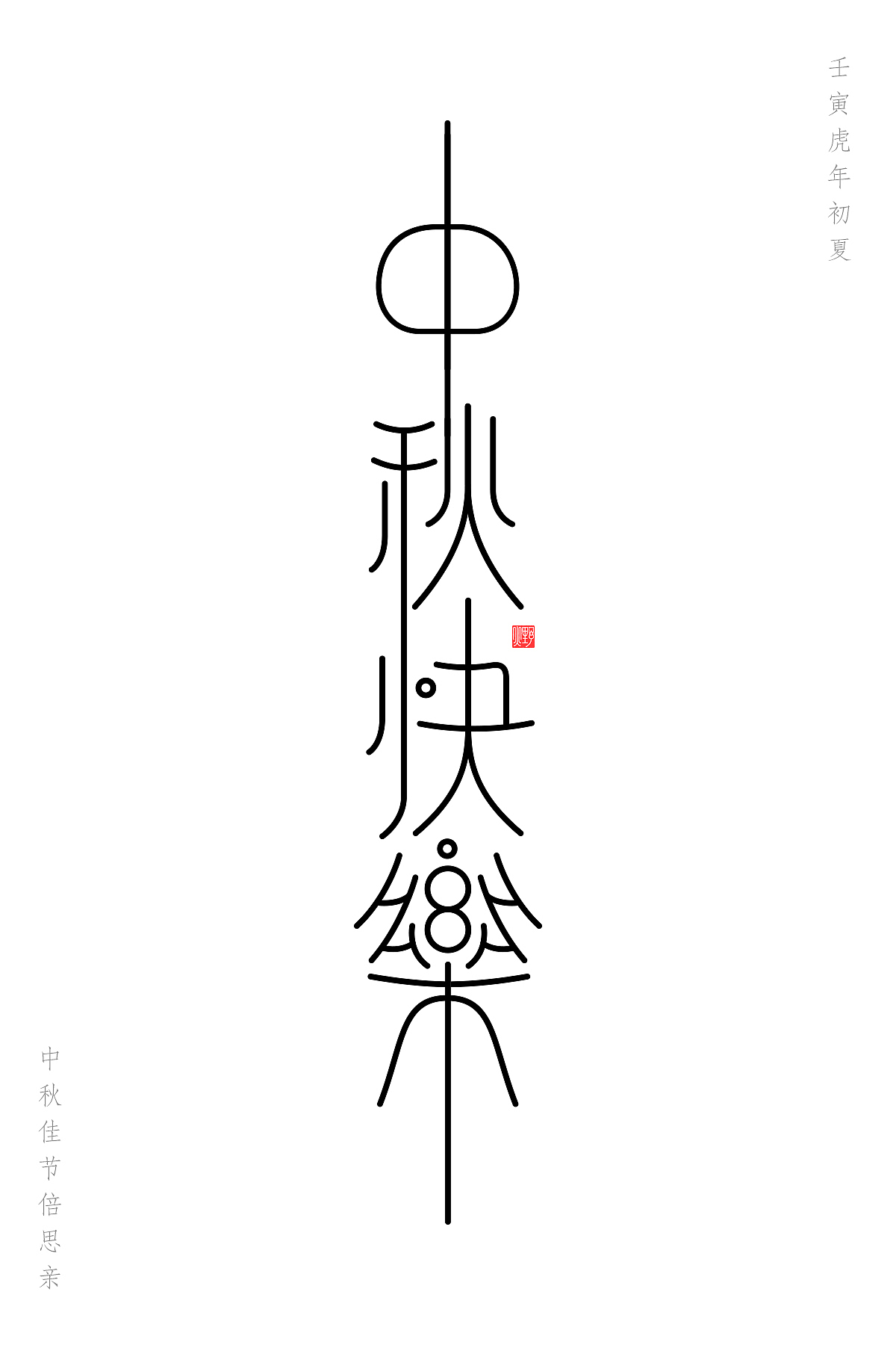 2022-H1字体设计集