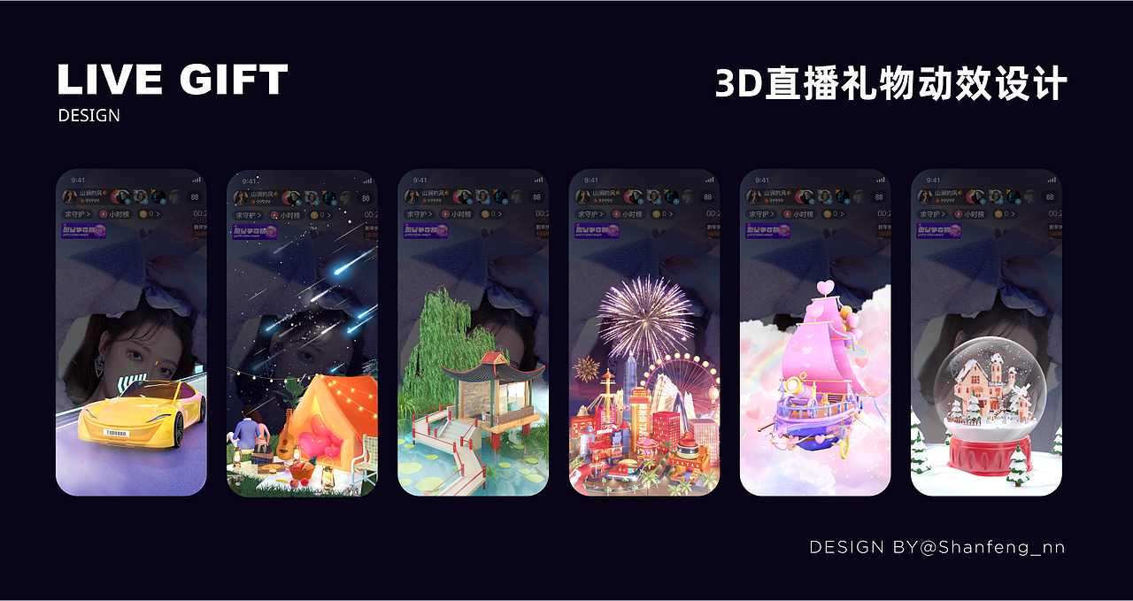 直播礼物设计（3D礼物篇）（图ZMzU0ODA1OTcy） - 动效设计 - 站酷设计师山风Shan原创素材 - 站酷ZCOOL