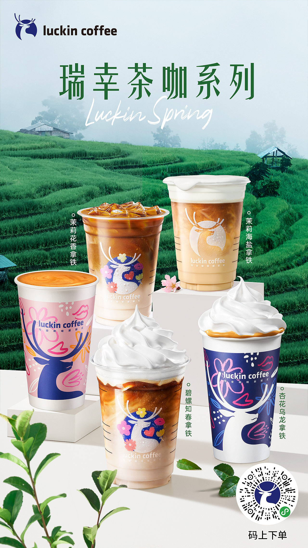 瑞幸茶咖x陆仙人