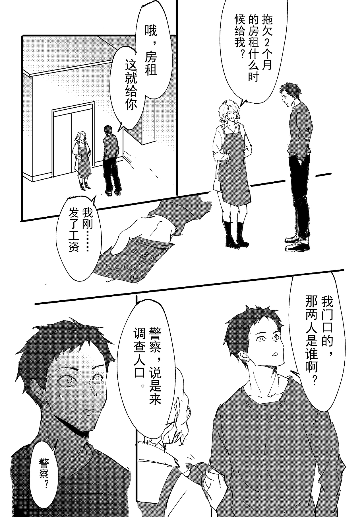 EM-非常刑事案件 第十二话（图ZMzUyOTA2ODQ4） - 中/长篇漫画 - 站酷设计师SevenYu0原创素材 - 站酷ZCOOL