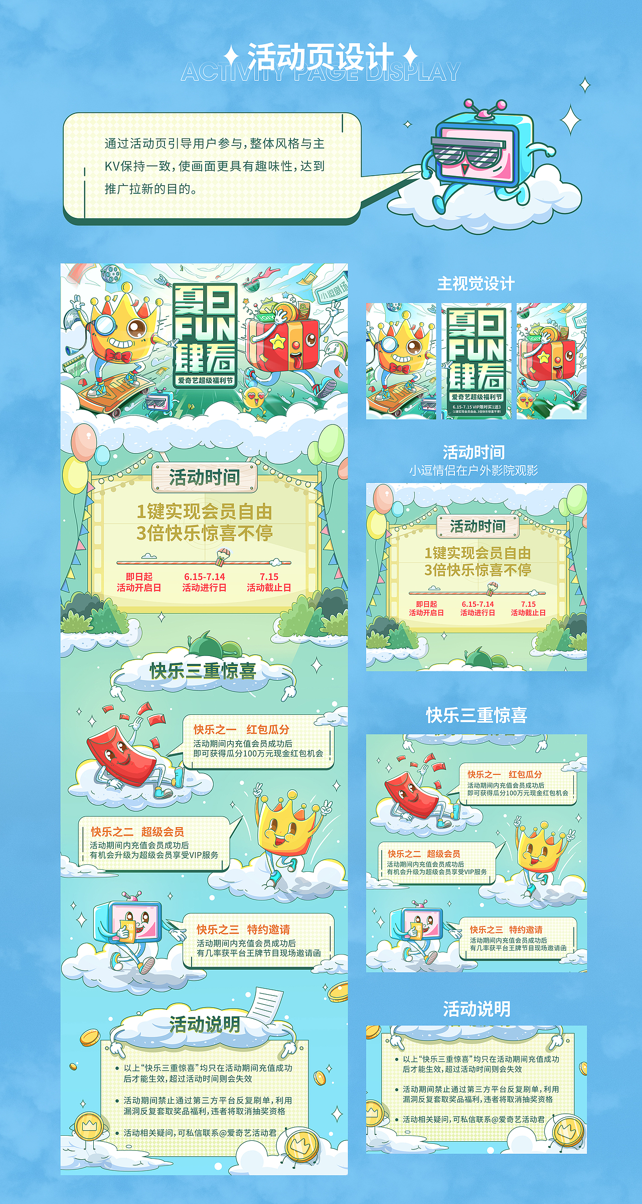 夏日fun肆看——抢福利，观影更尽兴（图ZMzA0NzQ5NzQ4） - 其他UI - 站酷设计师郑又圆原创素材 - 站酷ZCOOL