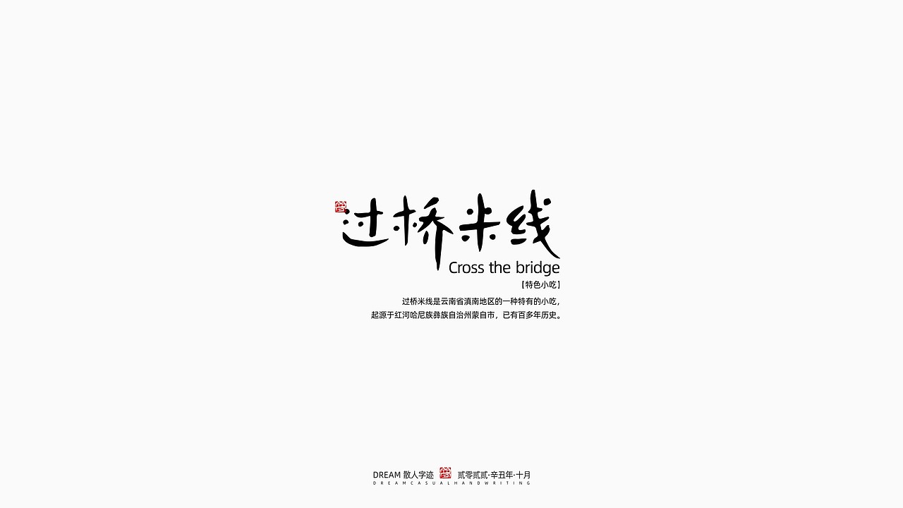 随心字在 | 2022-10
