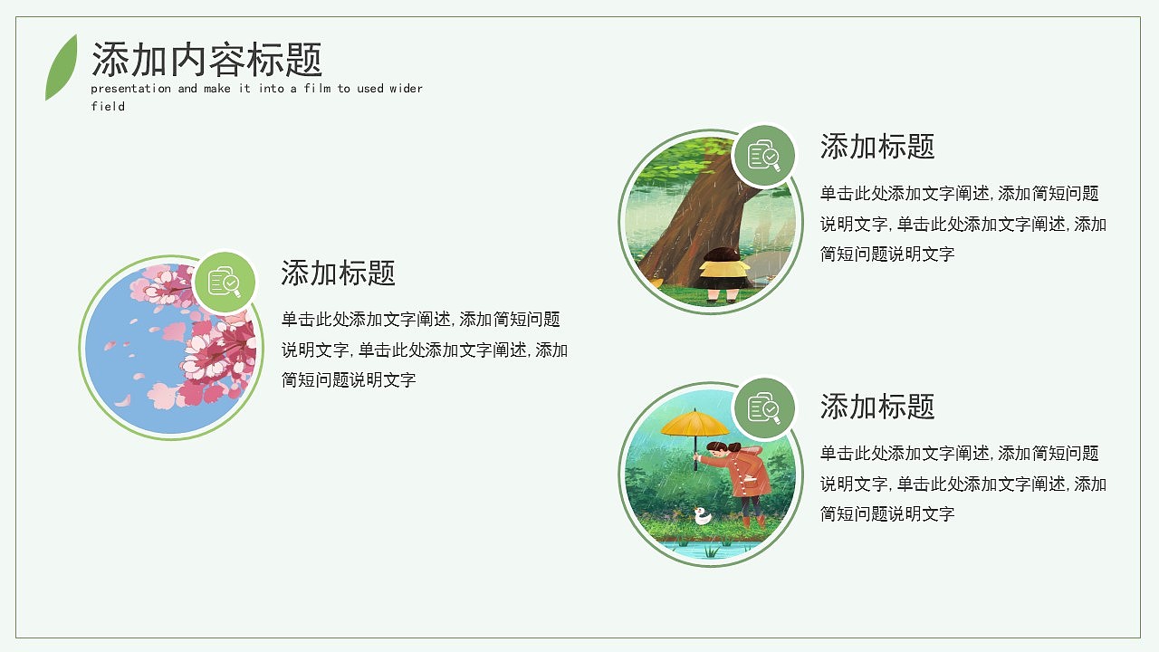 文艺小清新遇见春天你好四月主题PPT模板