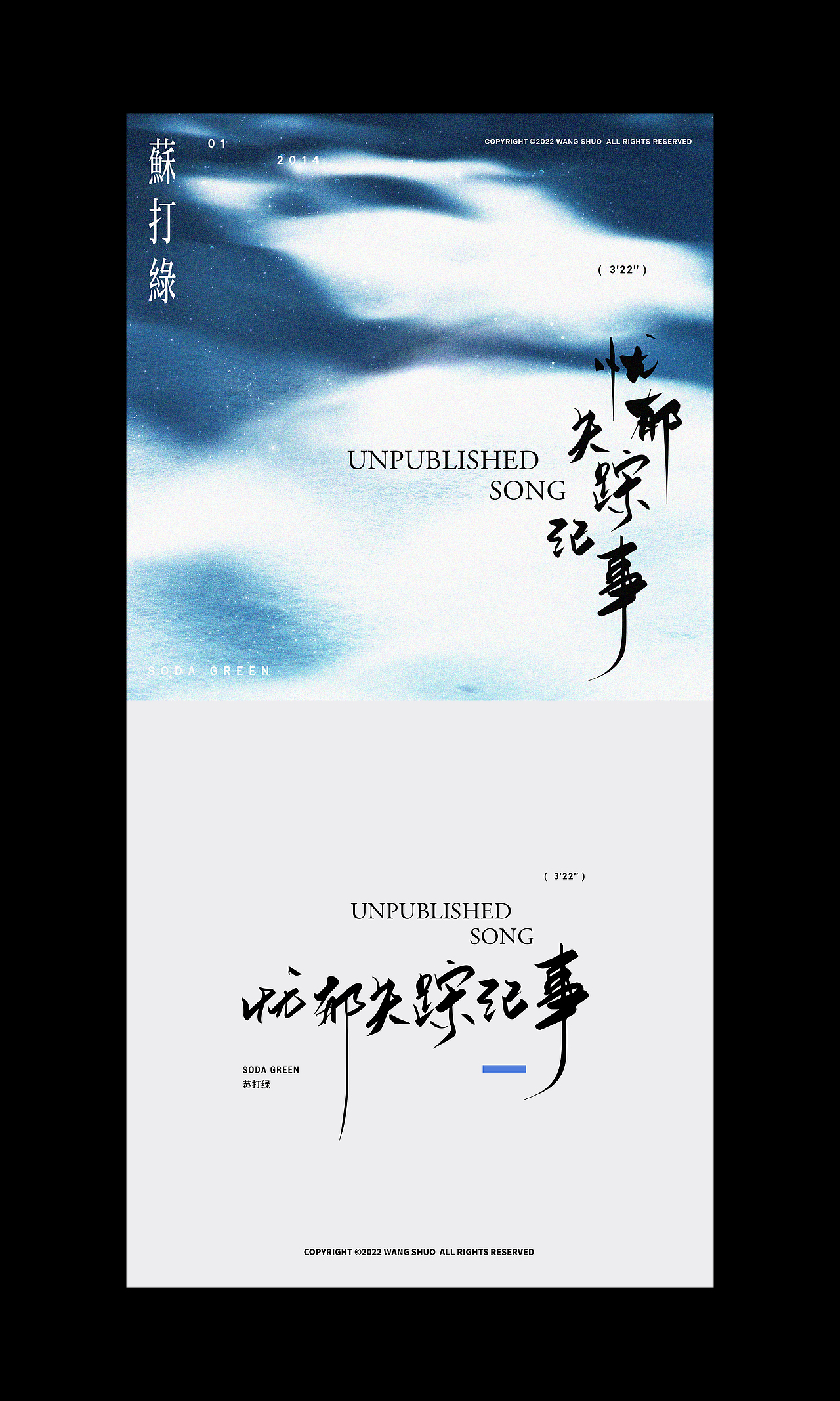 歌名字體設計｜Typography Design（图ZMzAxMTE0OTc2） - 字体/字形 - 站酷设计师wangshuo_o原创素材 - 站酷ZCOOL