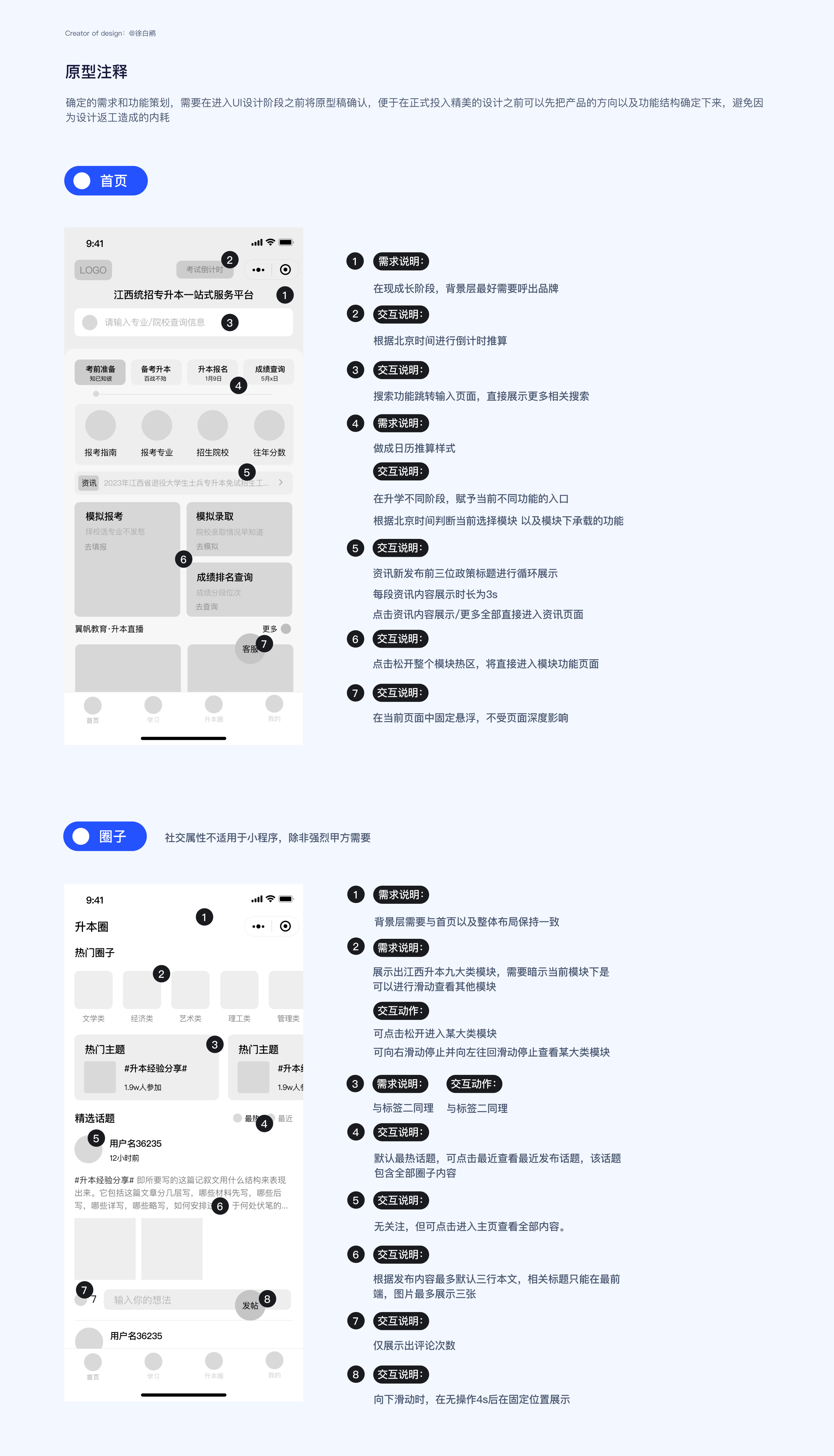 原型图 具体场景具体输出（图ZMzUzMDI5NTky） - 其他UI - 站酷设计师徐白鹇原创素材 - 站酷ZCOOL