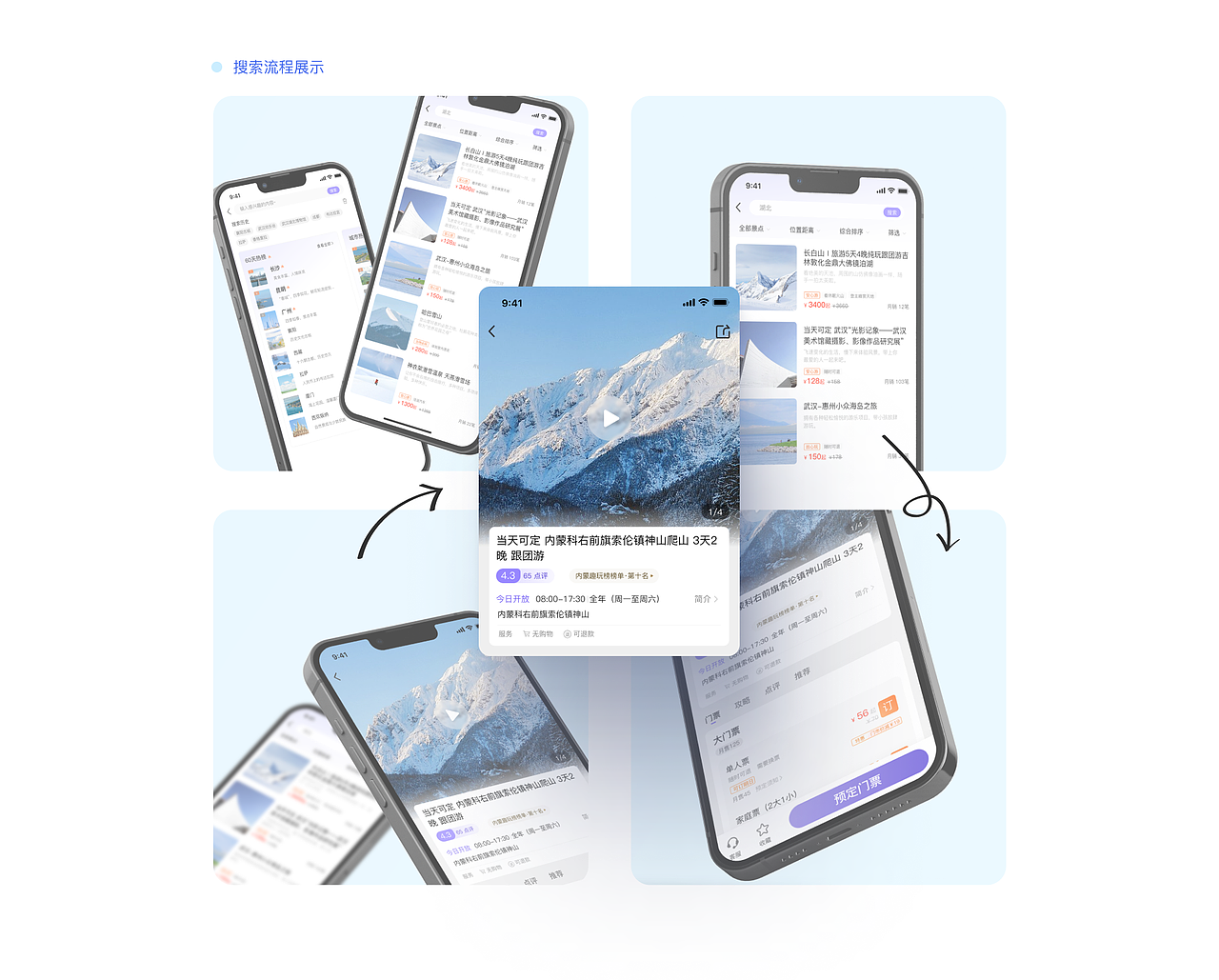 旅聊——UI/UX设计落地阶段
