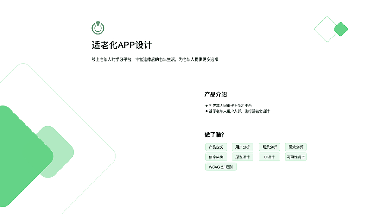 适老化app设计