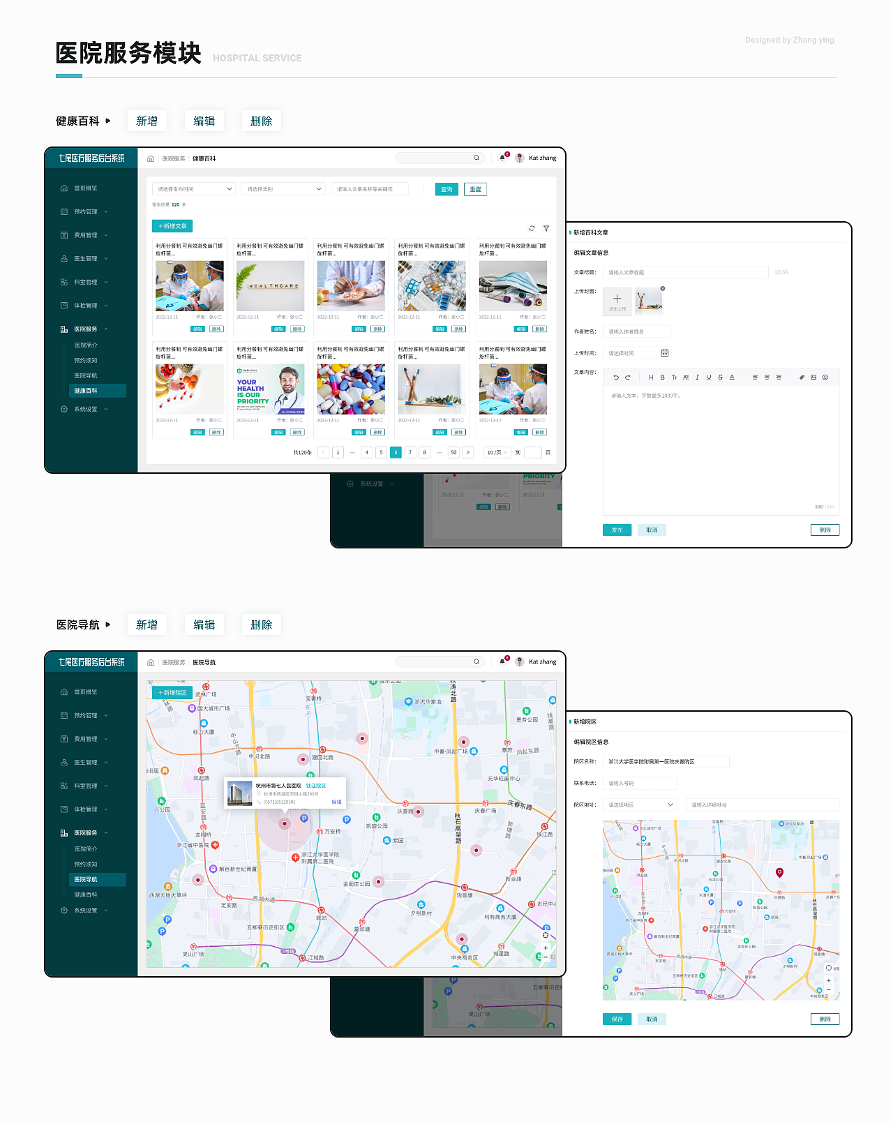 B端医疗后台服务管理系统